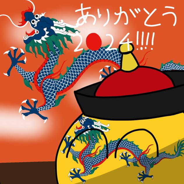 ありがとう2024！！！！！！！