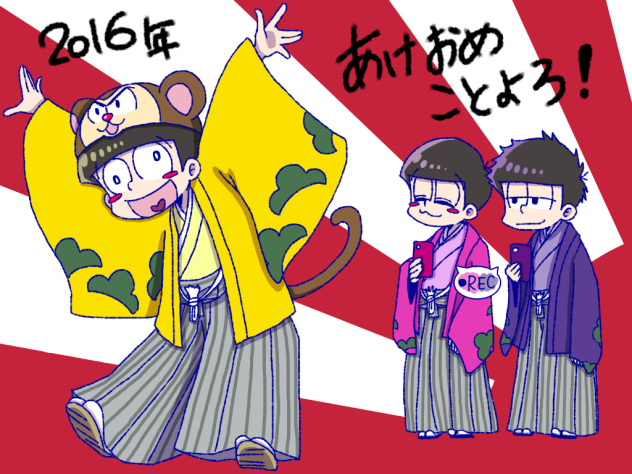 あけおめ【弟松】