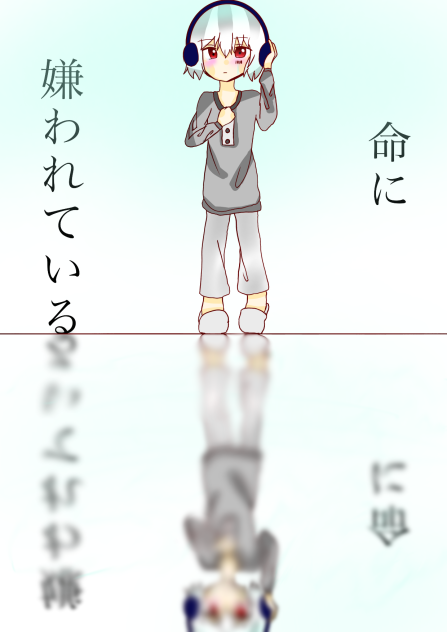 命に嫌われている 第3弾