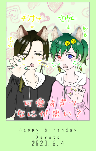 🎊咲結斗おたおめ🎊