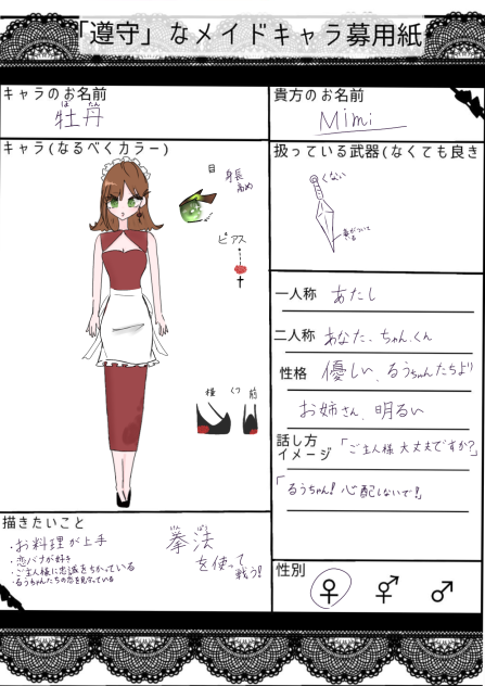 キャラ募集参加！