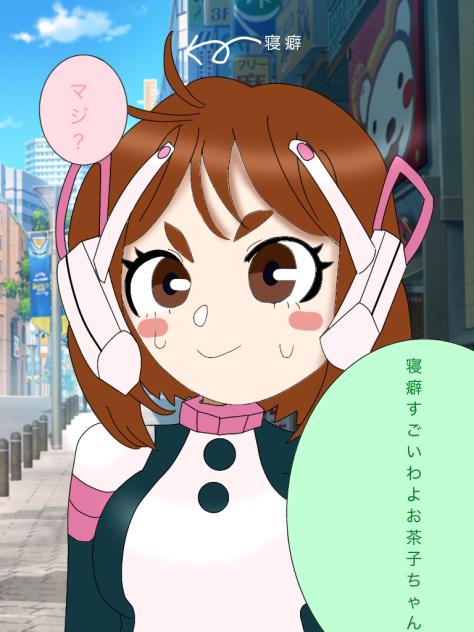 寝癖がすごいお茶子さん