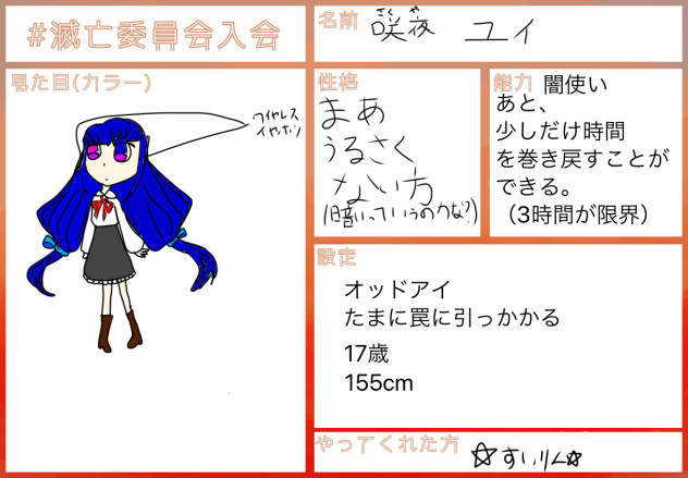 滅亡委員会のキャラボ