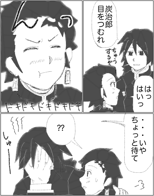 【鬼滅】恋人のチュウ待ち顔がかわいい件【義炭】