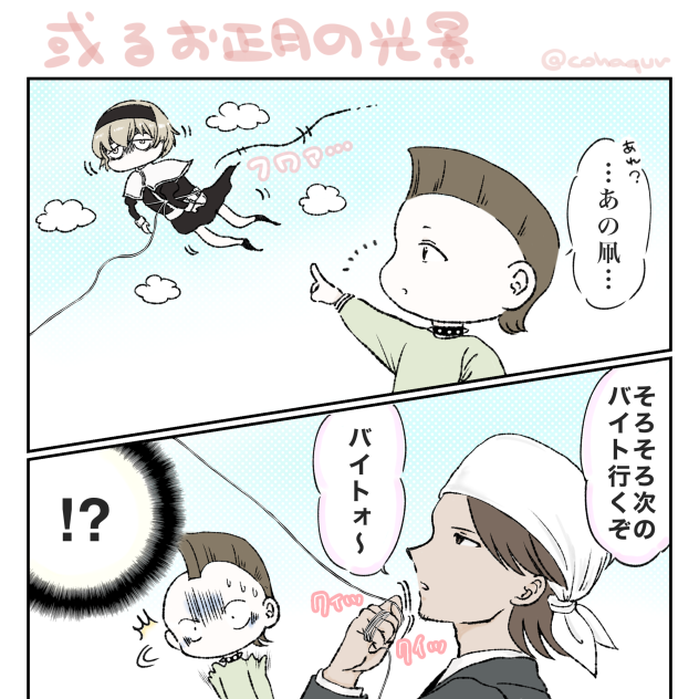 今更）お正月の連勤ぺこら様妄想。