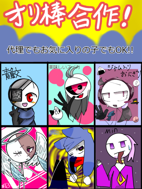 オリ棒合成！(下手かも)