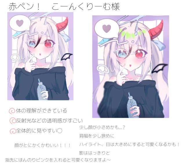 赤ペン5　こーんくりーむ様