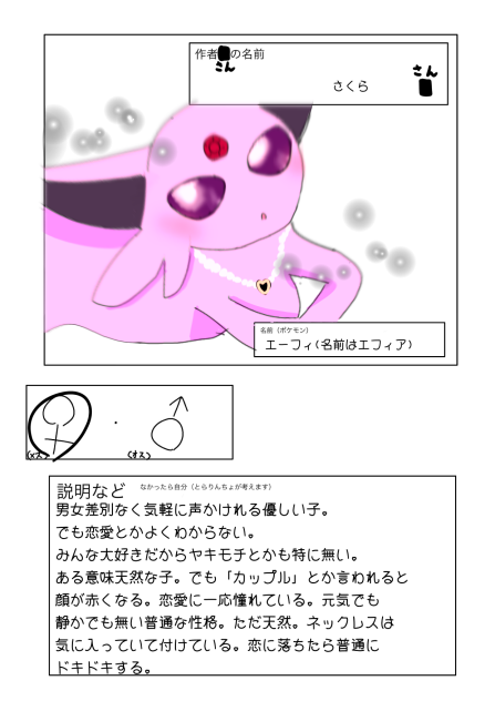 ポケモン恋愛していいですか？