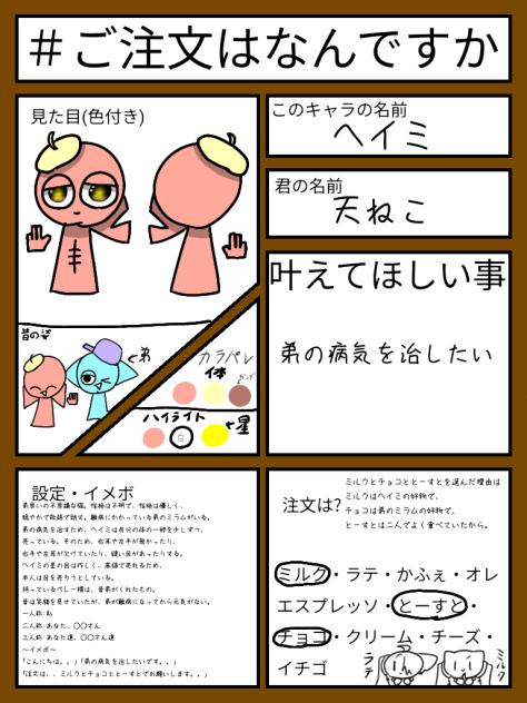 #ご注文はなんですか｢修正版｣　(スプランキー)