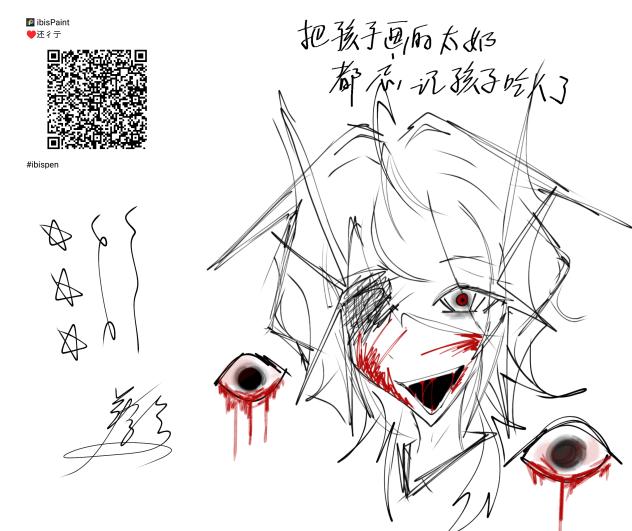 都忘了孩子吃人了