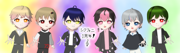 シクフォニ🎼！！