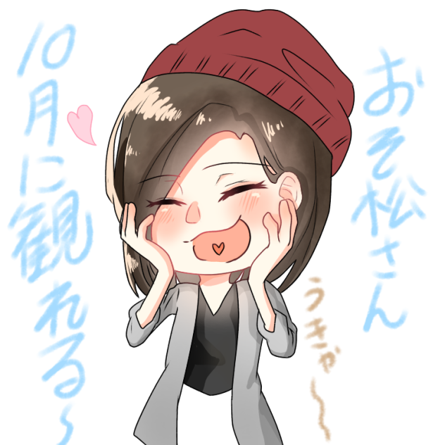 浮かれてます