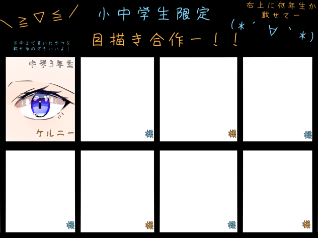 小中学生限定合作！！