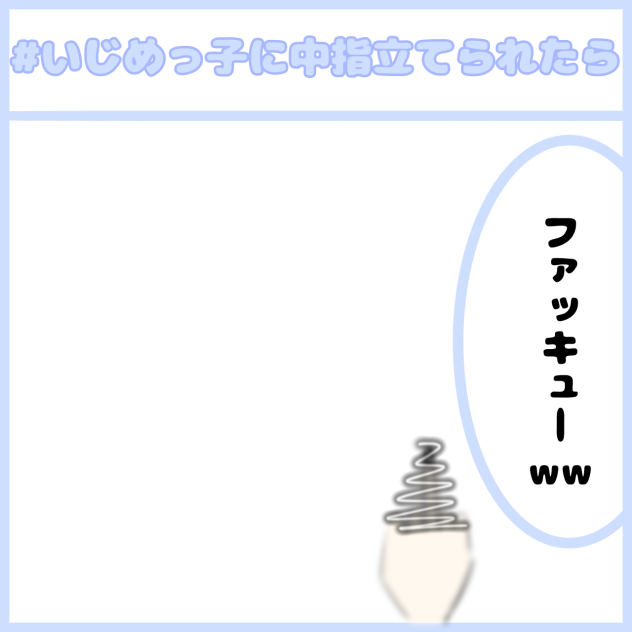 テンプレ考えたw