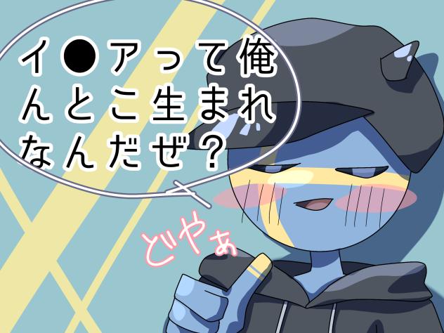 どやぁ