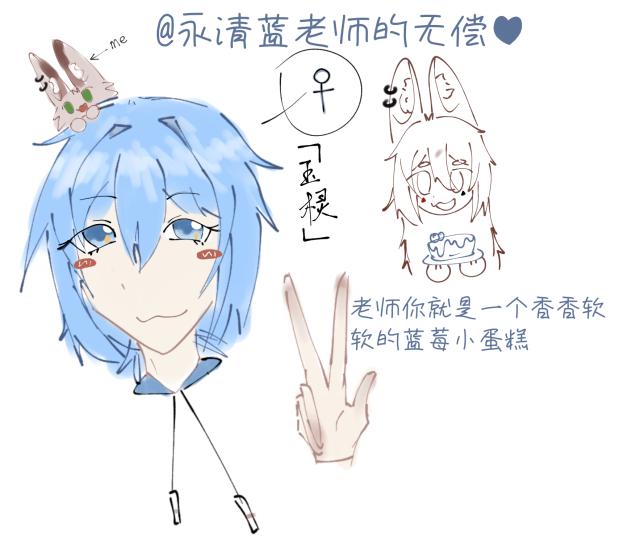 永清蓝老师的无偿