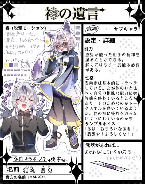 神の遺言キャラ募参加します!!!