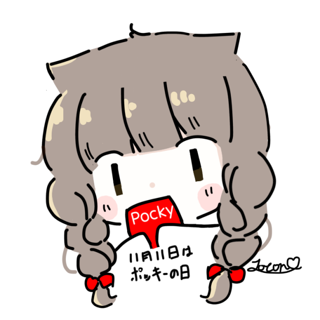 ポッキーの日②