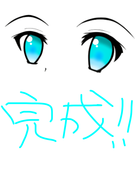 自分流目の塗り方