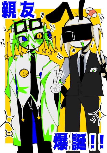 親友爆誕‼️🧪🃏