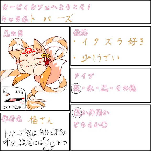 カービィカフェへようこそ　キャラ募集！