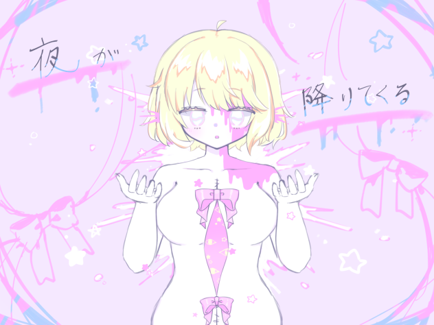 夜が降りてくる。