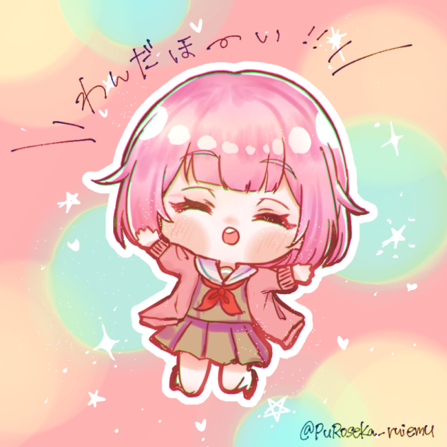 わんだほーい！
