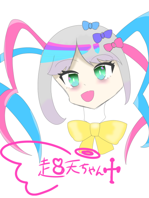 超天の落書き！