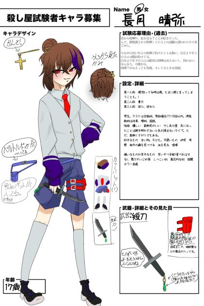 試験者キャラ募!!