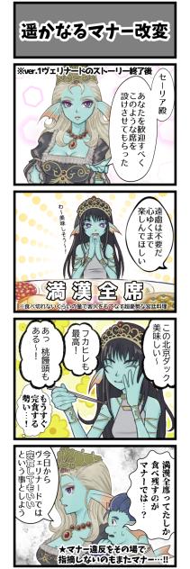 遥かなるマナー改変