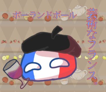 芸術の国