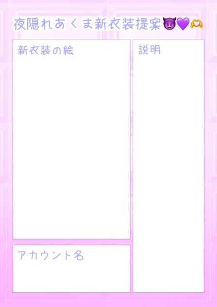 夜隠れあくまの新衣装提案😈💜🫶