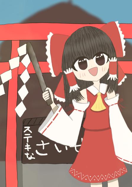 にゃこステ様✨おまとめ ステキなお賽銭箱はそこよ」 - ibisPaint