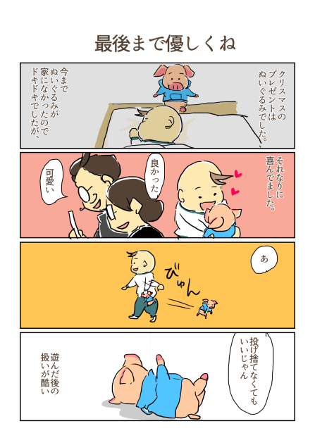 最後まで優しくね