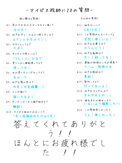 質問に答えたよ！