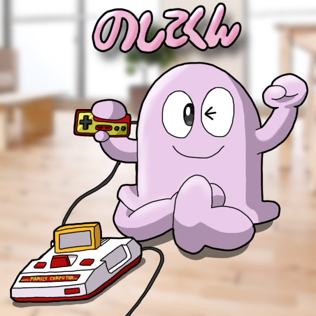 のしてくん