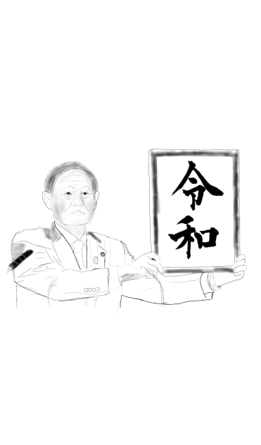 すがさん