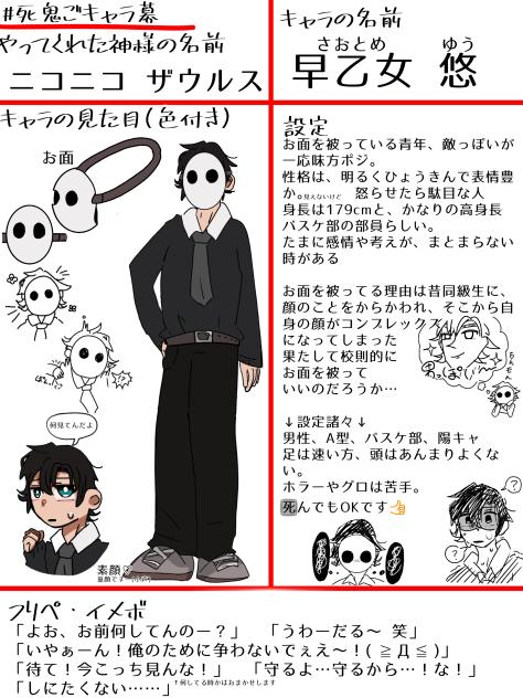『死の鬼ごっこ』キャラ募集出たぁっー！！！