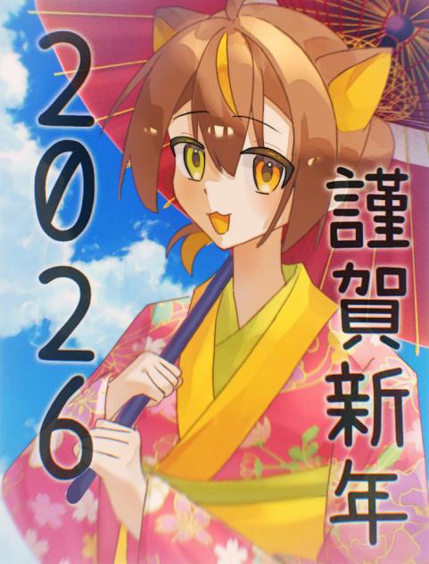あけましておめでとうございます！！