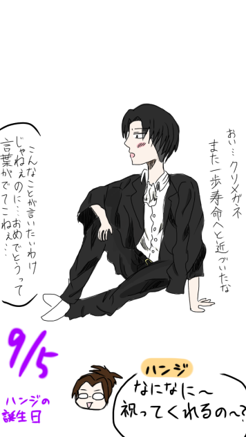 ハンジの誕生日
