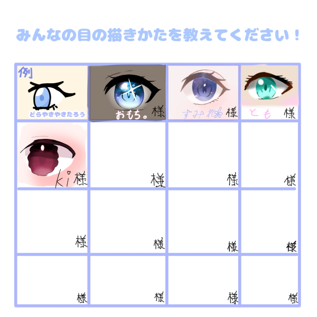 目です