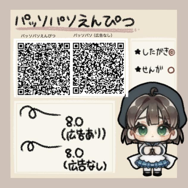 パッソパソ鉛筆