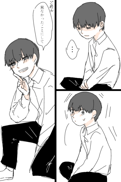 見てたのバレた