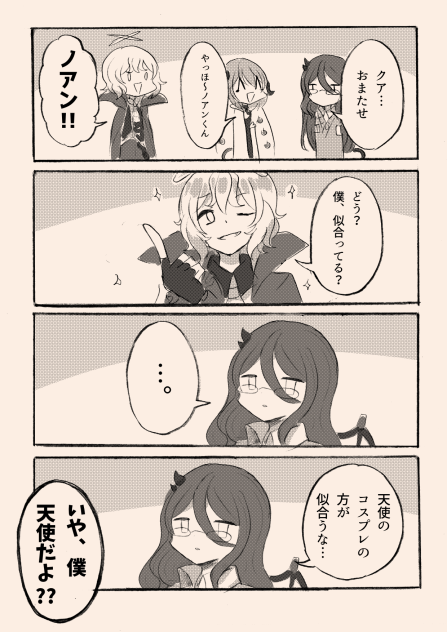 引きこもり天使とちょっと変わった悪魔124