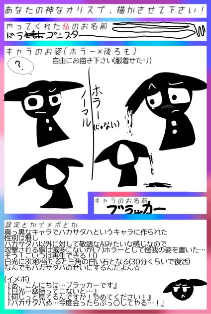 これはブラッカーです、自由に書いてください