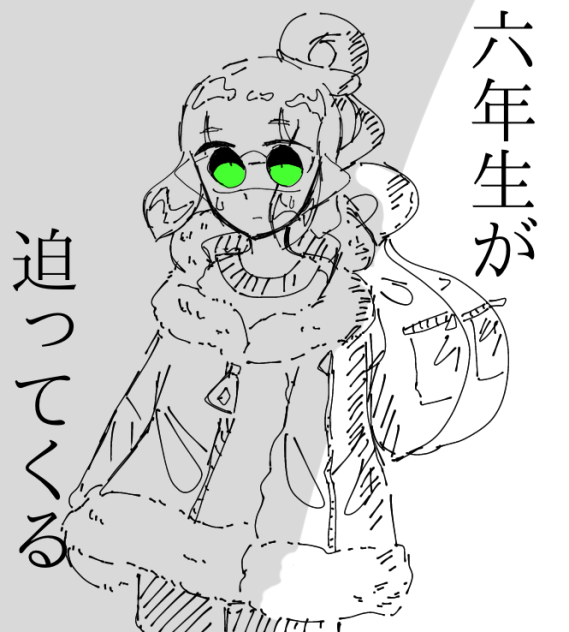 六年生が来る。