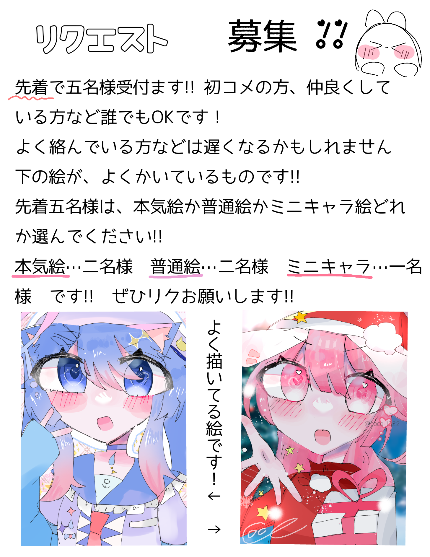 リクエスト募集します！ - ibisPaint