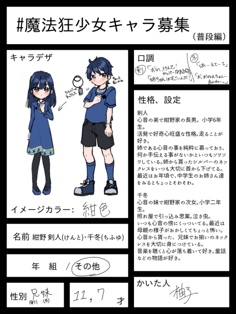 紺野兄妹❄️⚔️