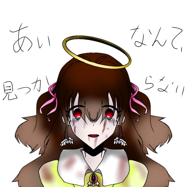 愛なんて、見つからないし、知らないし