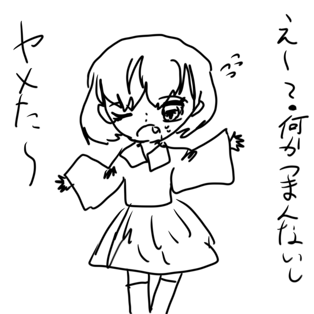 やめたの